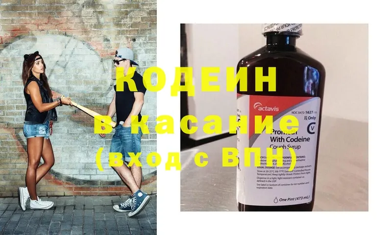 где можно купить   Нелидово  Кодеин напиток Lean (лин) 